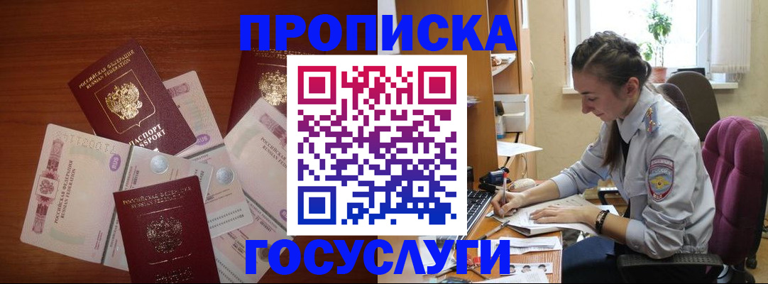 прописка в Хадыженске