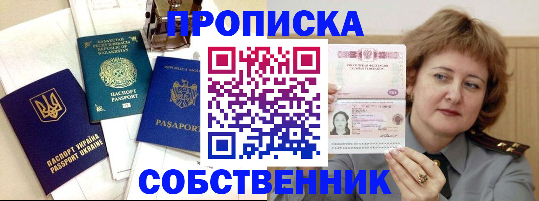 временная регистрация для всех в Хадыженске