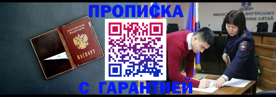 купить прописку в Хадыженске