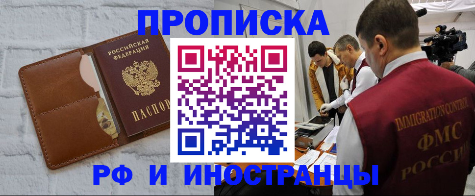временная регистрация недорого в Хадыженске
