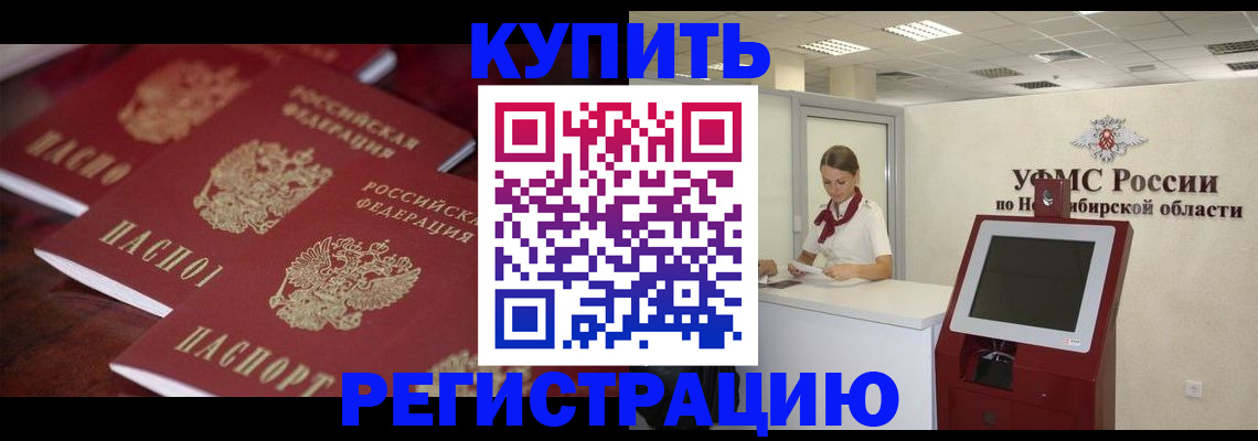 прописка для работы в Хадыженске