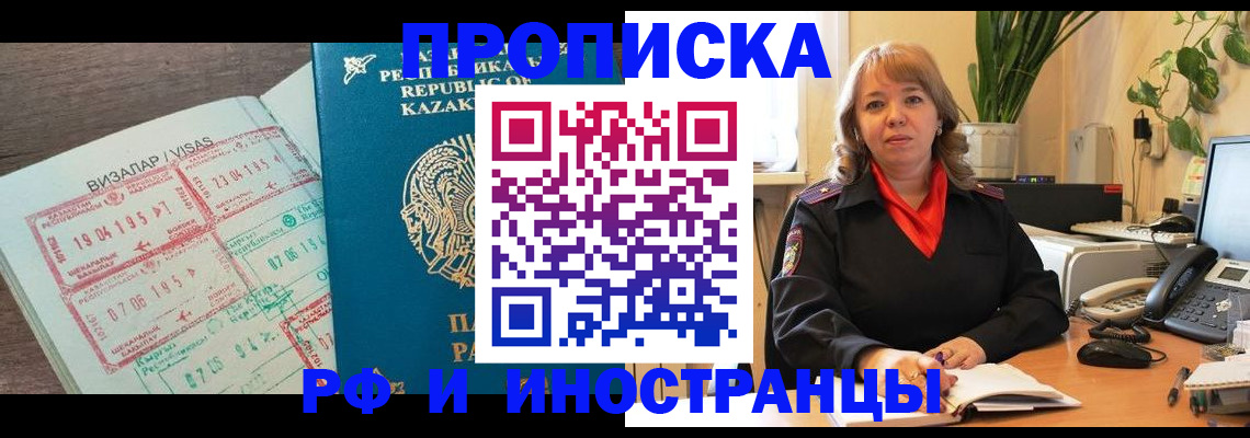 купить прописку в Хадыженске
