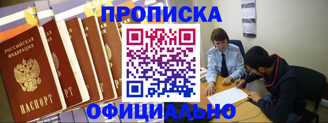 прописка 2025 в Хадыженске