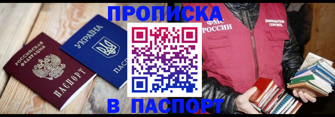 прописка гарантия в Хадыженске