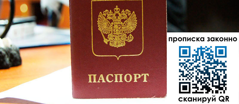 прописка в Хадыженске